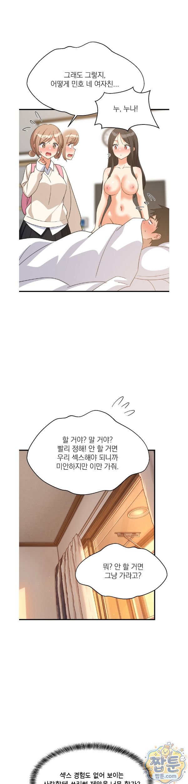 College Grades Skyrocketing Raw Chapter 116 - Page 13