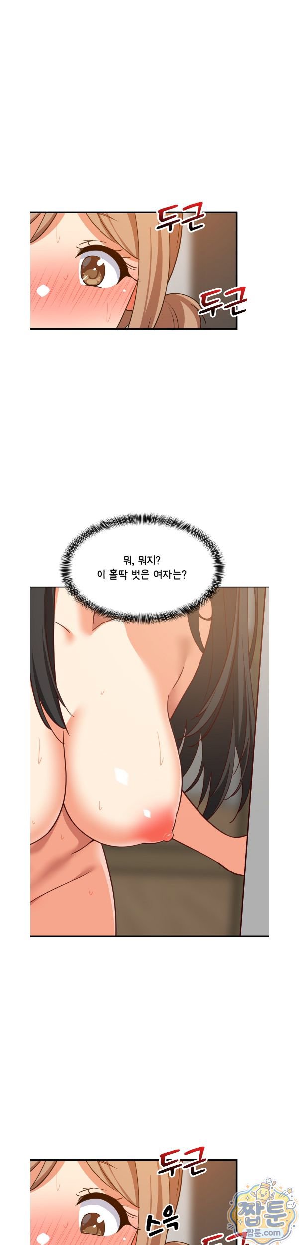 College Grades Skyrocketing Raw Chapter 116 - Page 2