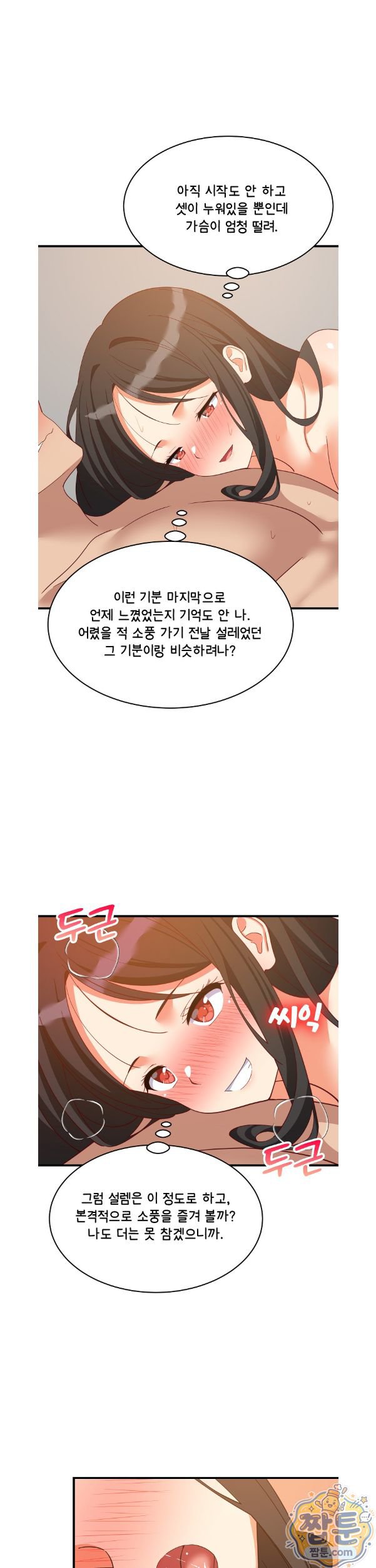 College Grades Skyrocketing Raw Chapter 116 - Page 25