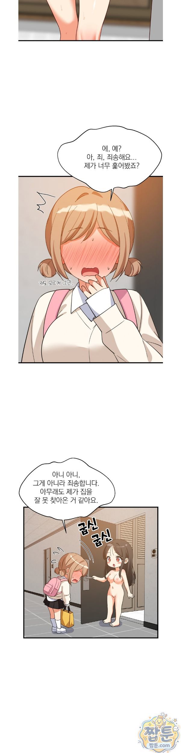 College Grades Skyrocketing Raw Chapter 116 - Page 4