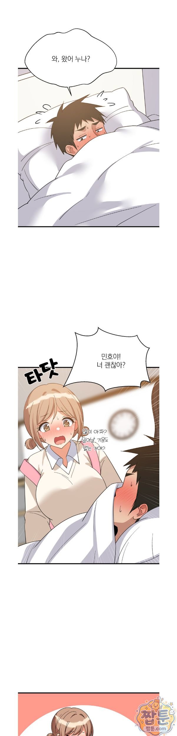 College Grades Skyrocketing Raw Chapter 116 - Page 9