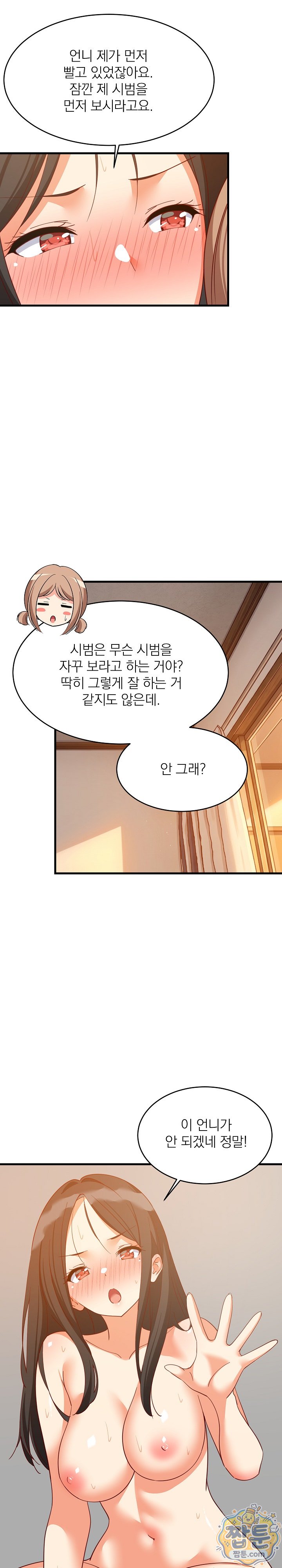 College Grades Skyrocketing Raw Chapter 117 - Page 13