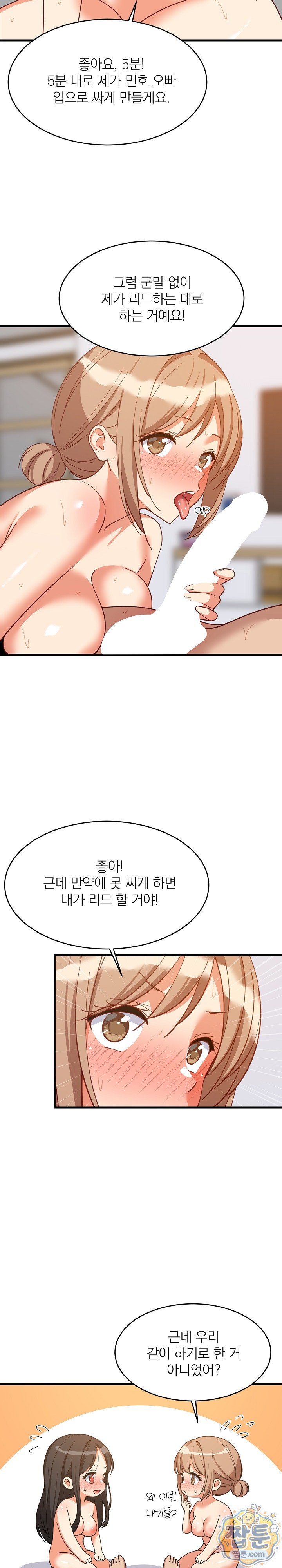College Grades Skyrocketing Raw Chapter 117 - Page 14