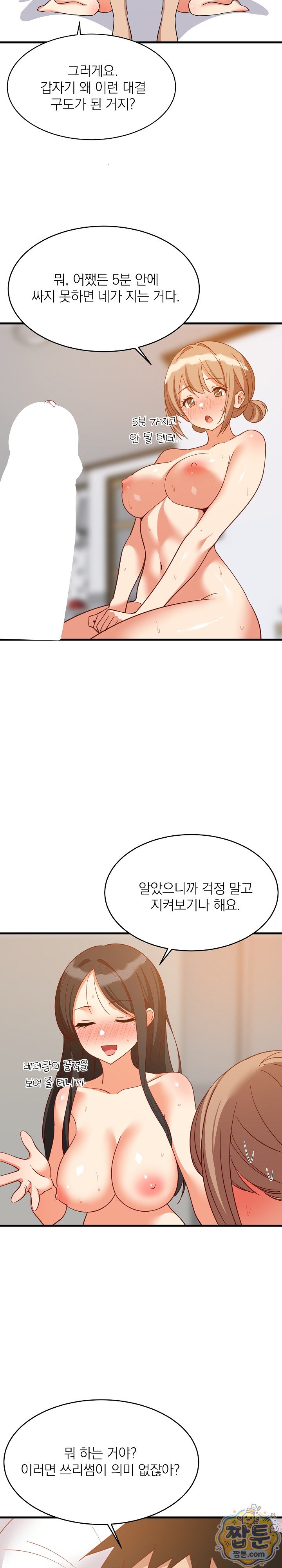 College Grades Skyrocketing Raw Chapter 117 - Page 15