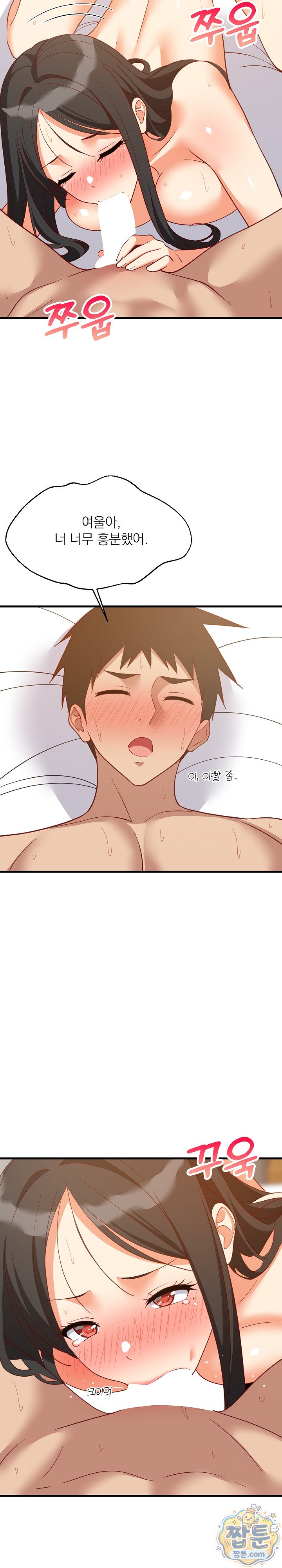 College Grades Skyrocketing Raw Chapter 117 - Page 19