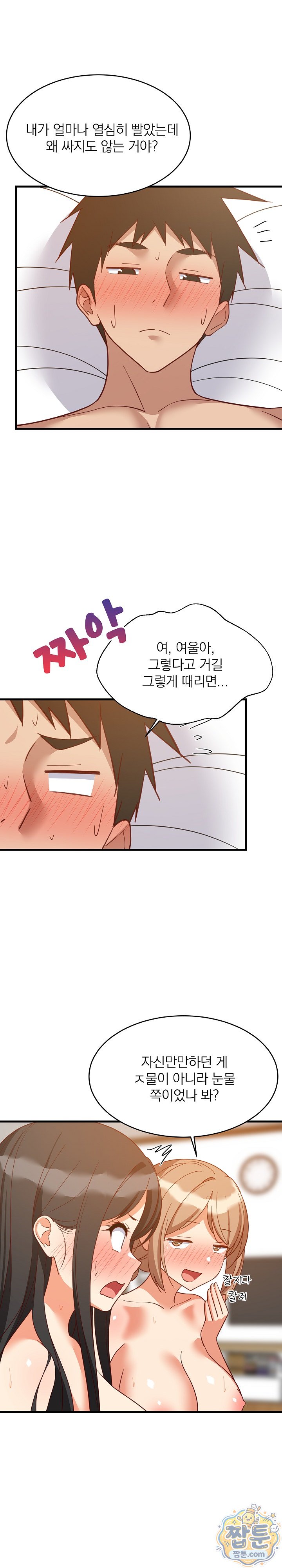 College Grades Skyrocketing Raw Chapter 117 - Page 24