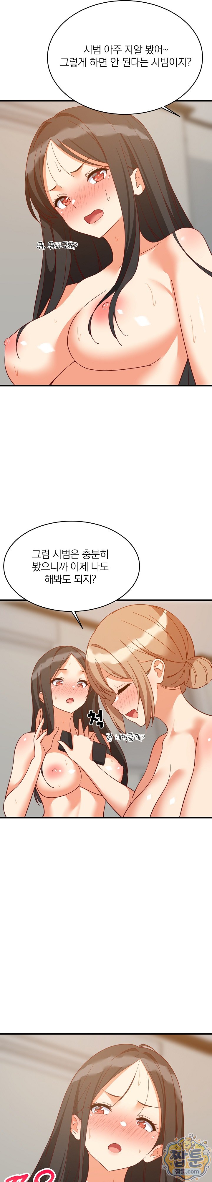 College Grades Skyrocketing Raw Chapter 117 - Page 25