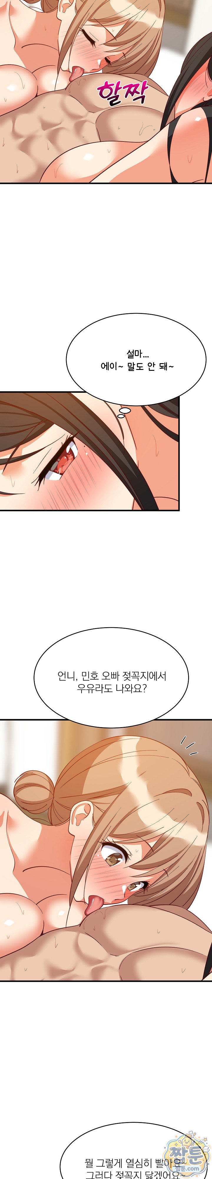 College Grades Skyrocketing Raw Chapter 117 - Page 4
