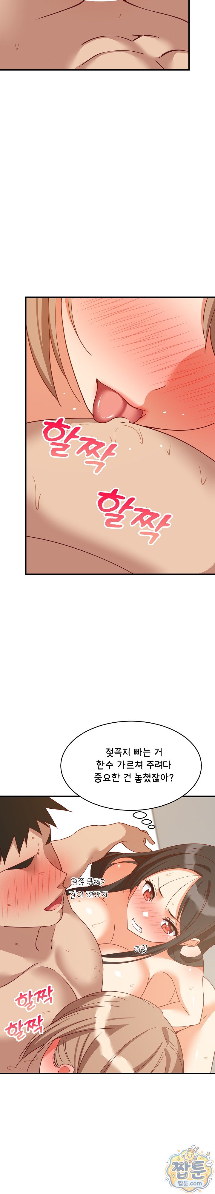 College Grades Skyrocketing Raw Chapter 117 - Page 8