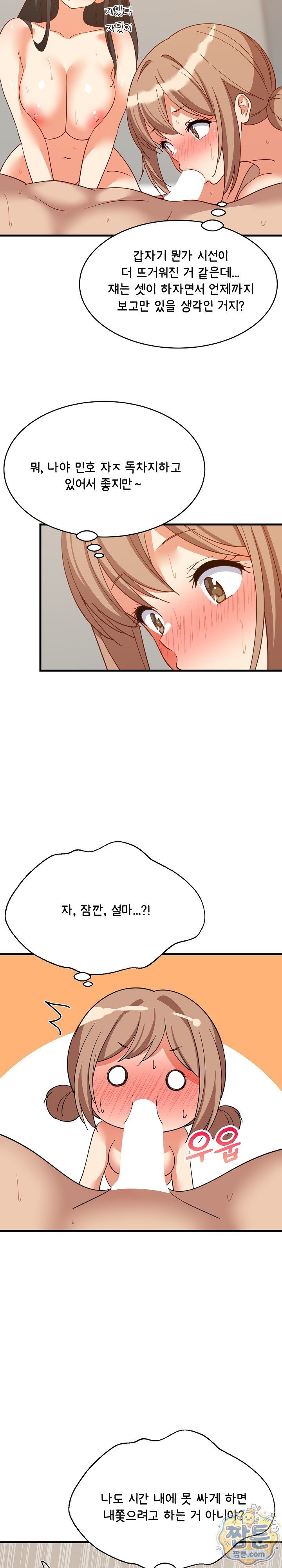 College Grades Skyrocketing Raw Chapter 118 - Page 10