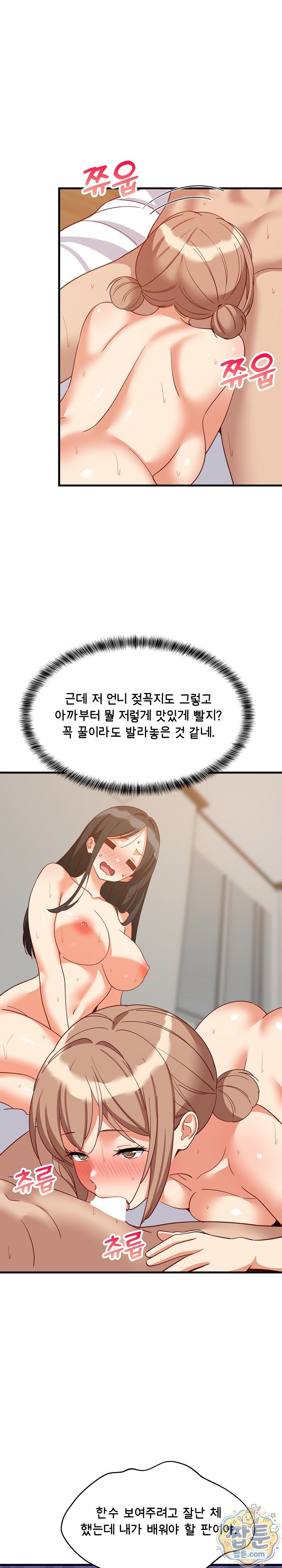 College Grades Skyrocketing Raw Chapter 118 - Page 5