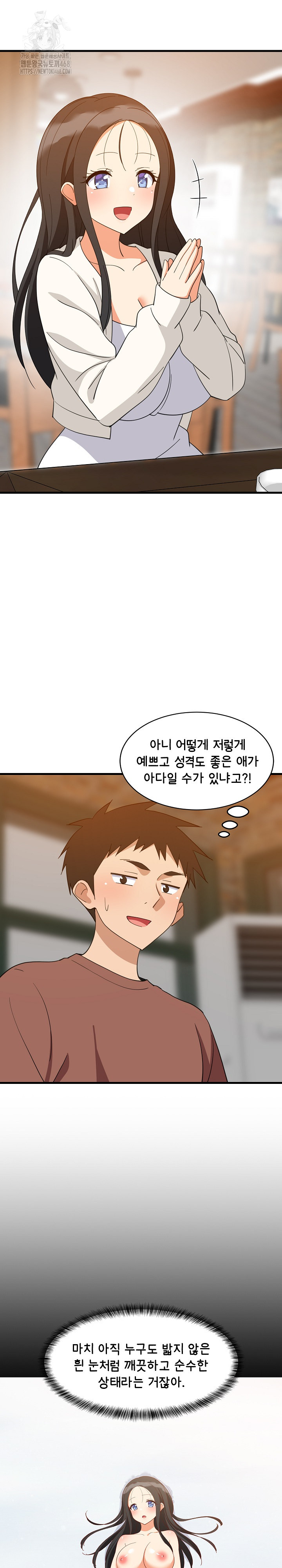 College Grades Skyrocketing Raw Chapter 75 - Page 3