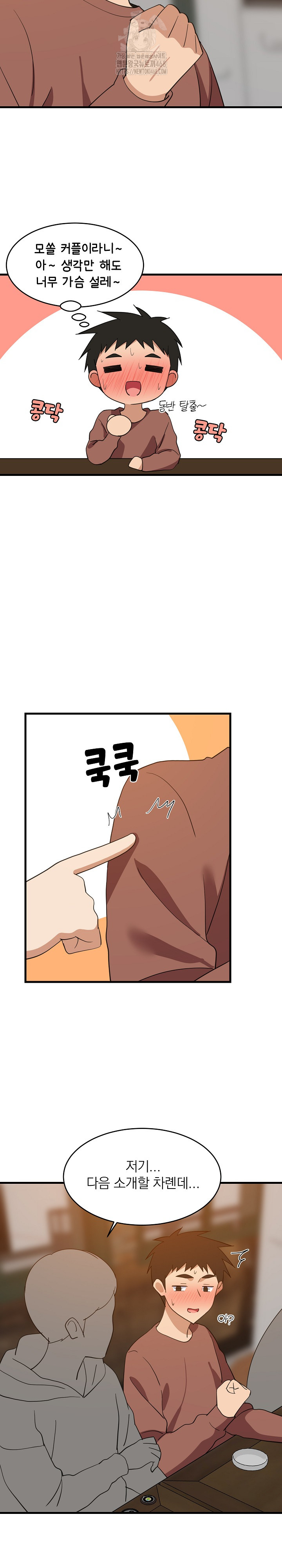 College Grades Skyrocketing Raw Chapter 75 - Page 5