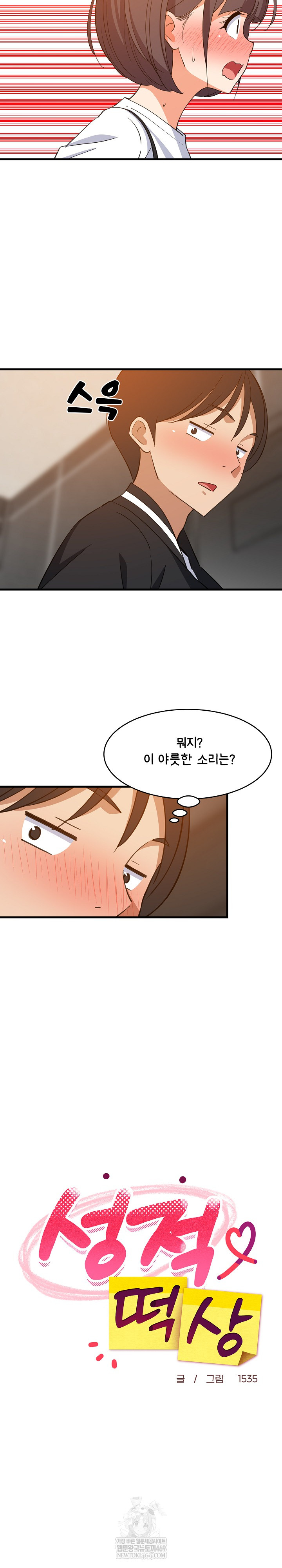 College Grades Skyrocketing Raw Chapter 78 - Page 14