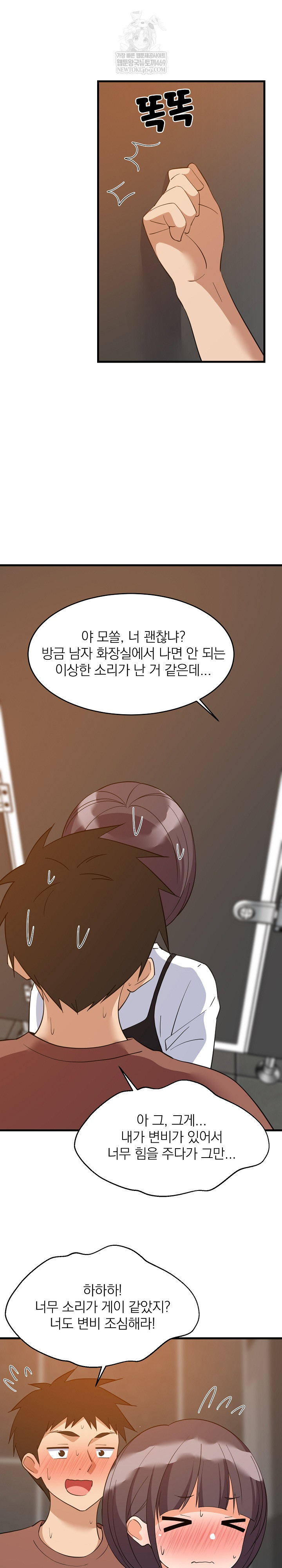 College Grades Skyrocketing Raw Chapter 78 - Page 15