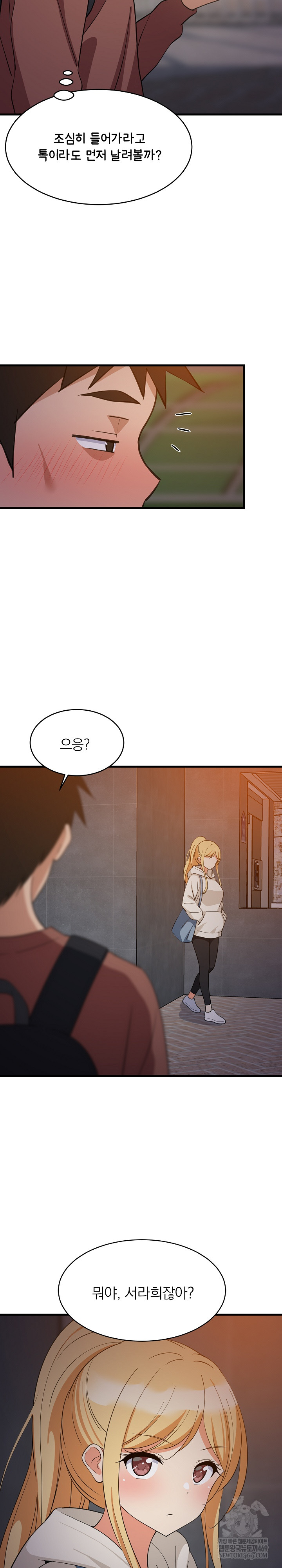 College Grades Skyrocketing Raw Chapter 79 - Page 12