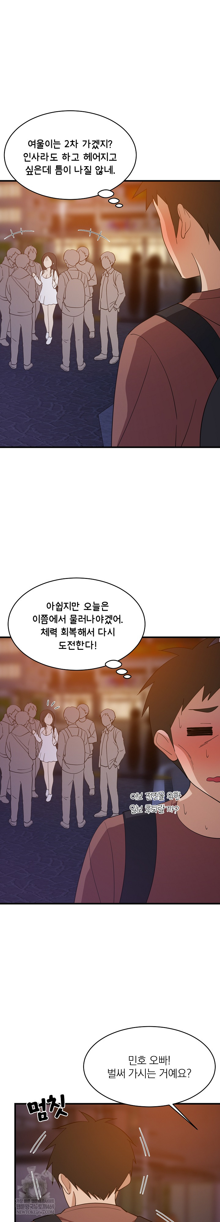 College Grades Skyrocketing Raw Chapter 79 - Page 6