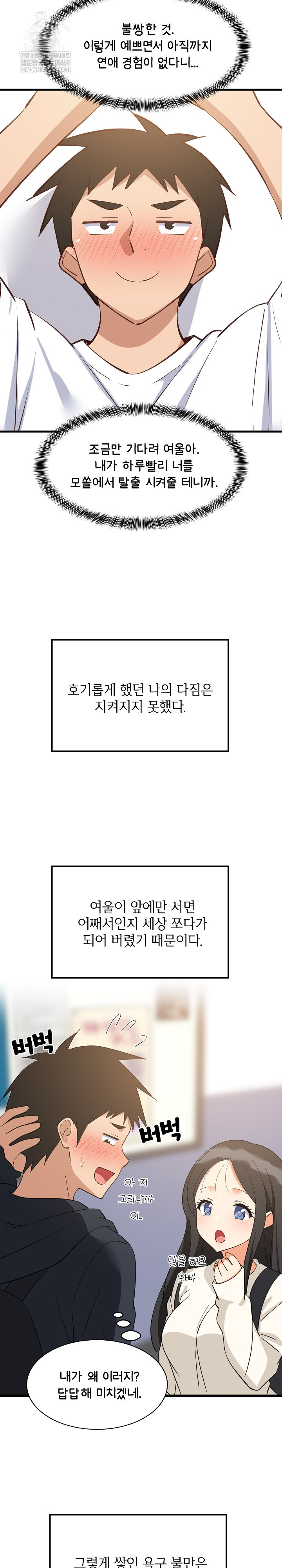 College Grades Skyrocketing Raw Chapter 80 - Page 23