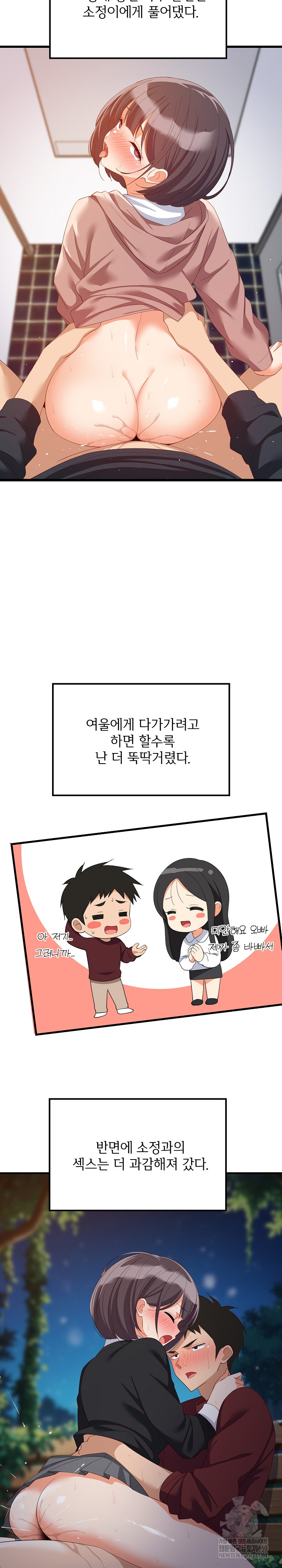 College Grades Skyrocketing Raw Chapter 80 - Page 24