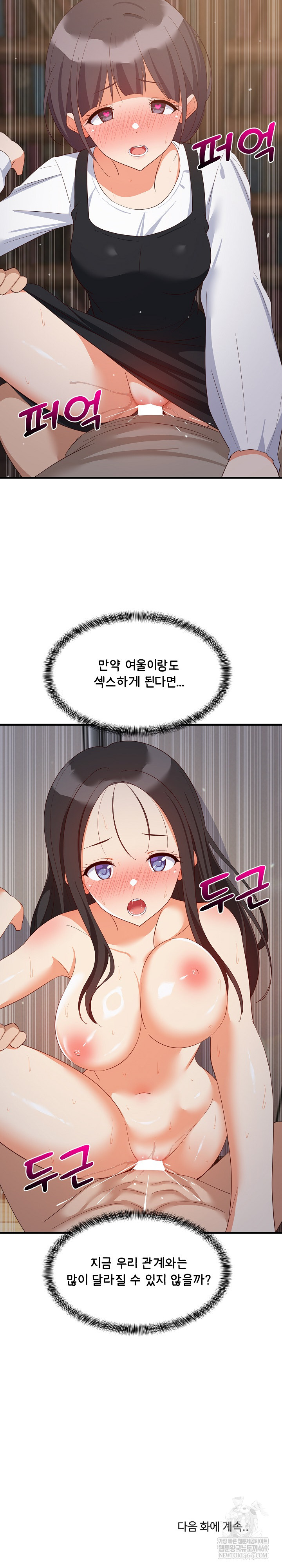 College Grades Skyrocketing Raw Chapter 80 - Page 28