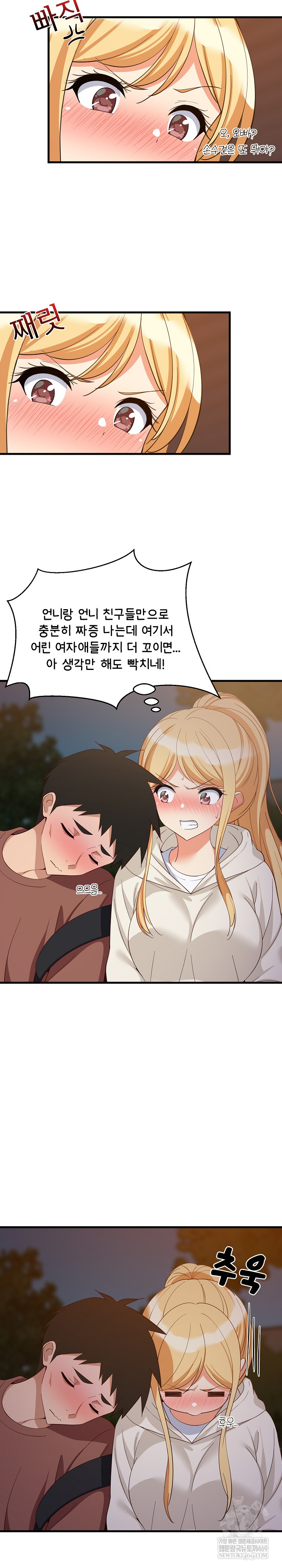 College Grades Skyrocketing Raw Chapter 80 - Page 3