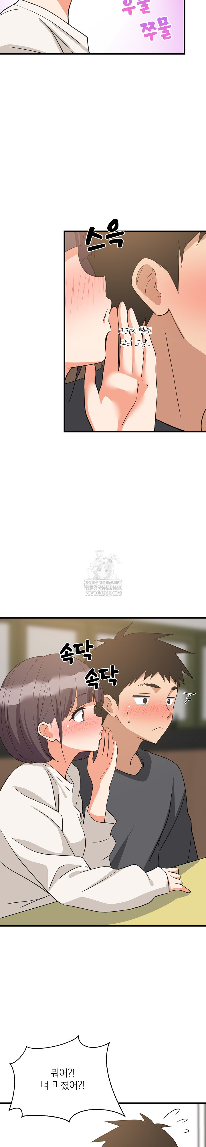 College Grades Skyrocketing Raw Chapter 81 - Page 16