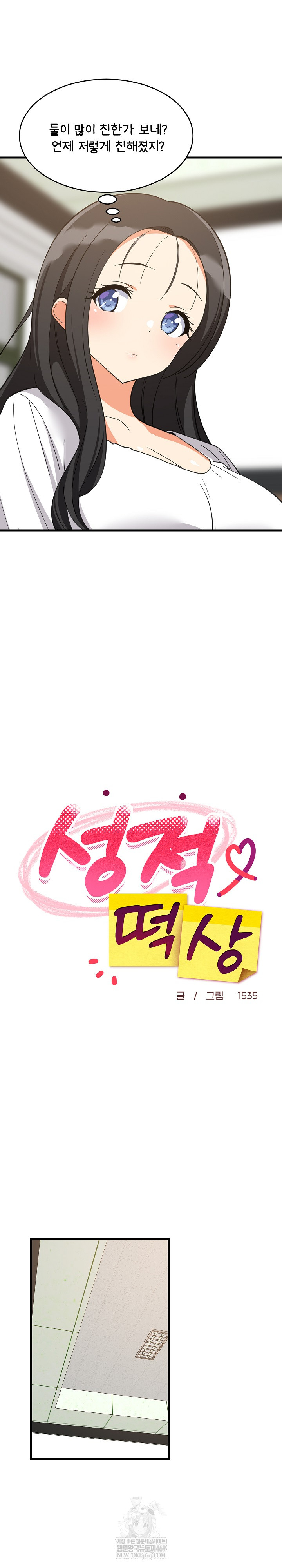 College Grades Skyrocketing Raw Chapter 81 - Page 18