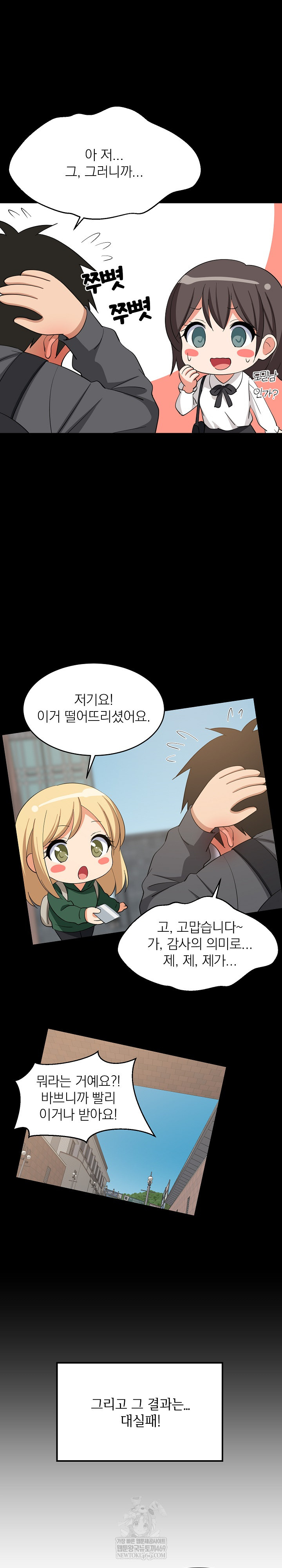 College Grades Skyrocketing Raw Chapter 81 - Page 5