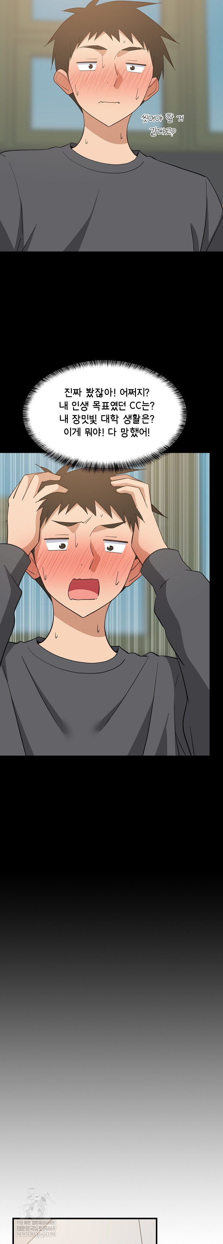 College Grades Skyrocketing Raw Chapter 83 - Page 20