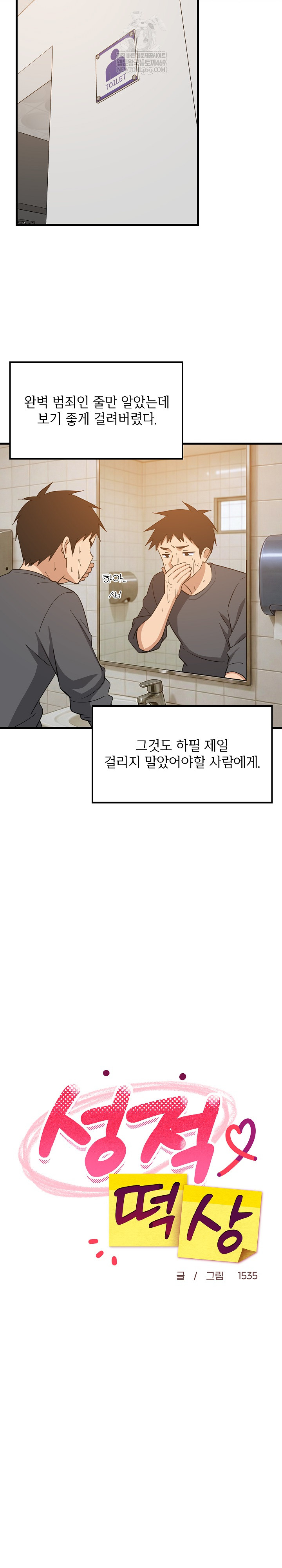 College Grades Skyrocketing Raw Chapter 83 - Page 21