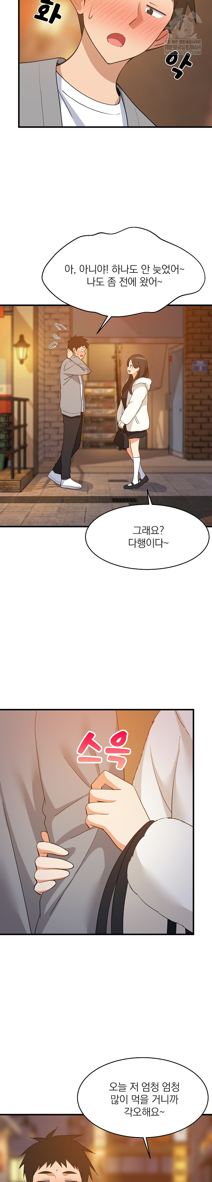 College Grades Skyrocketing Raw Chapter 83 - Page 25