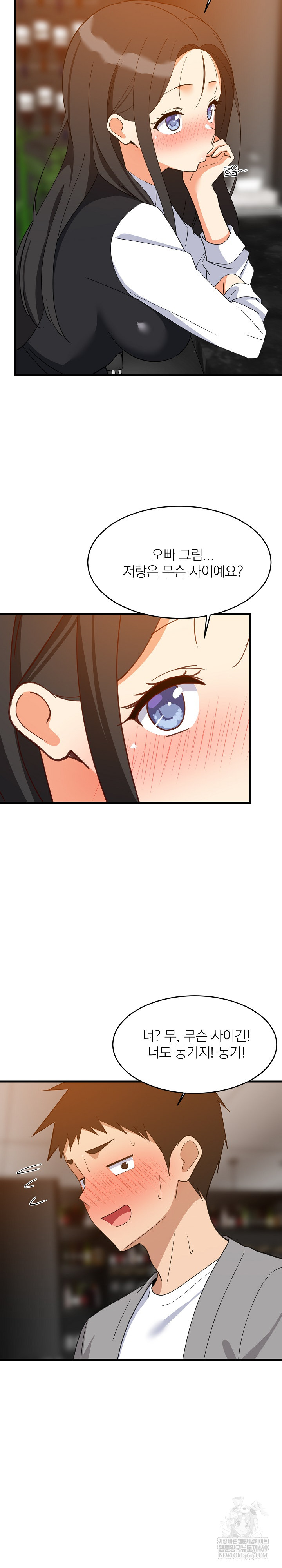 College Grades Skyrocketing Raw Chapter 85 - Page 25