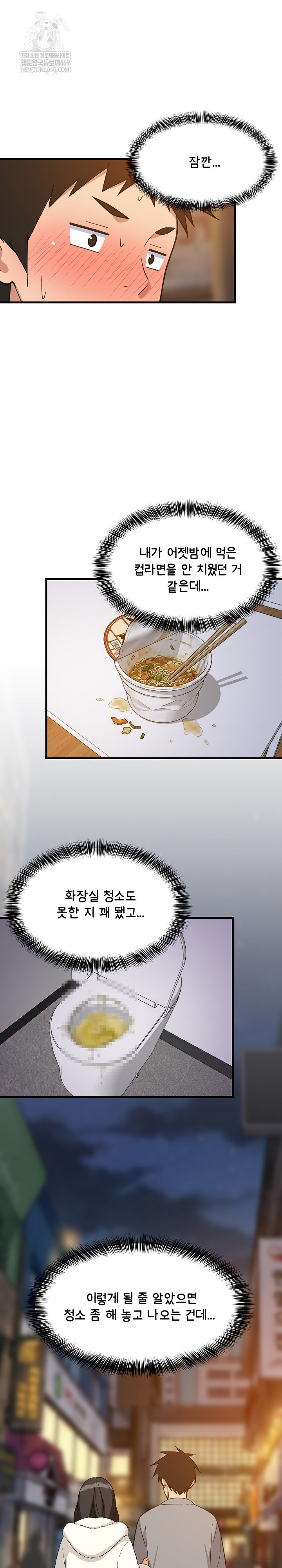 College Grades Skyrocketing Raw Chapter 86 - Page 25