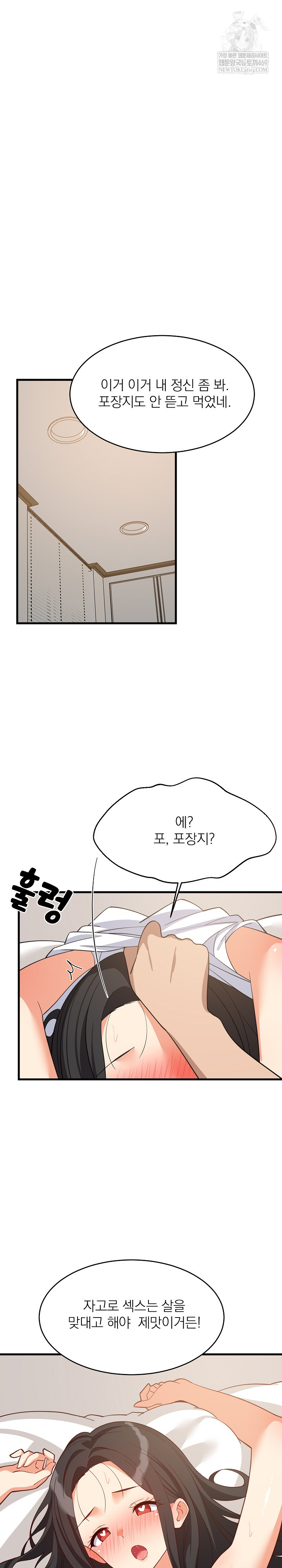 College Grades Skyrocketing Raw Chapter 90 - Page 2