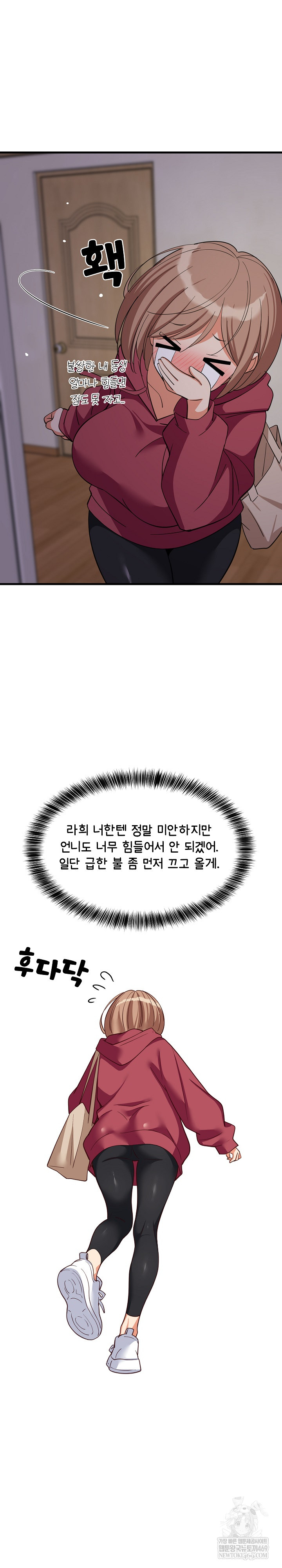 College Grades Skyrocketing Raw Chapter 91 - Page 16