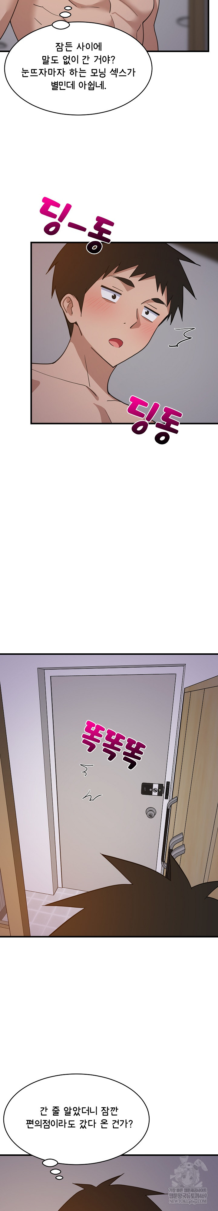 College Grades Skyrocketing Raw Chapter 91 - Page 21