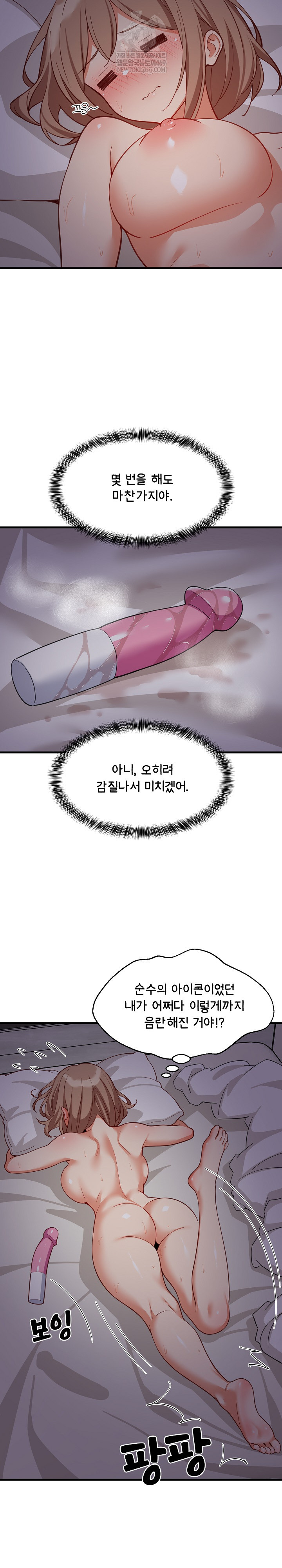 College Grades Skyrocketing Raw Chapter 91 - Page 7