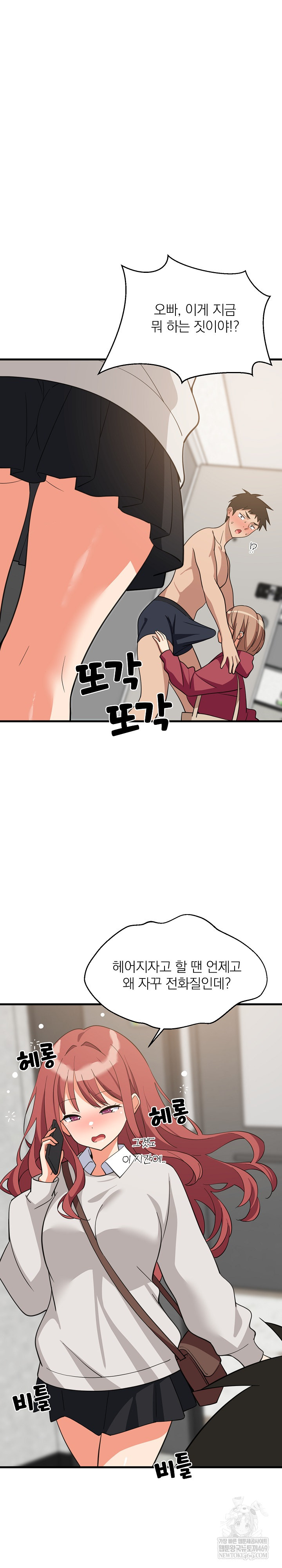 College Grades Skyrocketing Raw Chapter 92 - Page 2