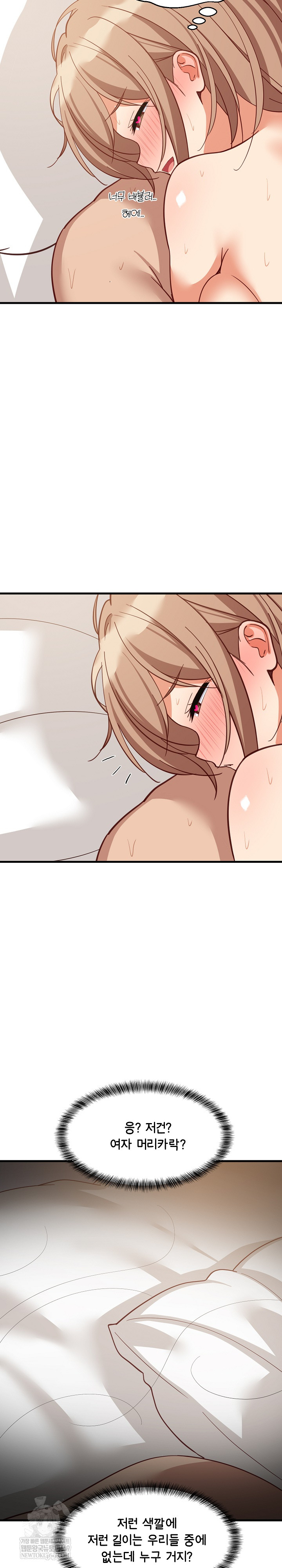 College Grades Skyrocketing Raw Chapter 93 - Page 23