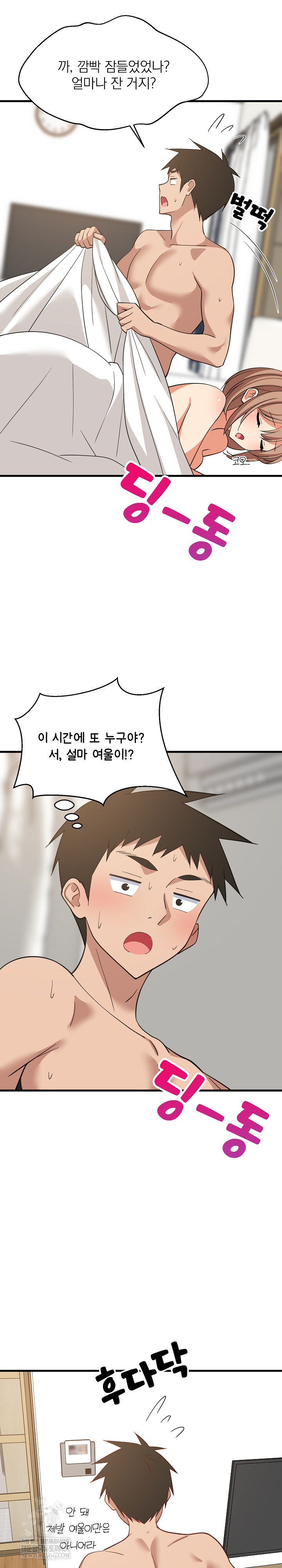 College Grades Skyrocketing Raw Chapter 93 - Page 26