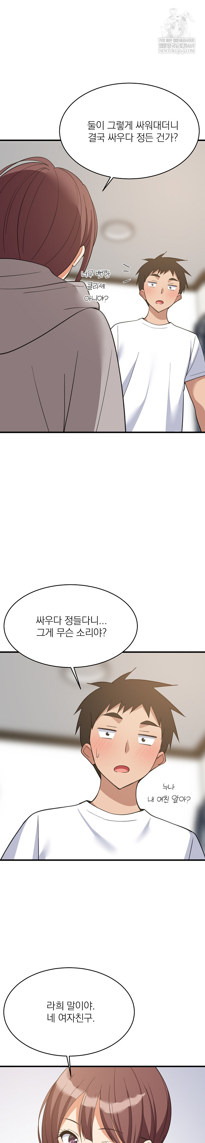 College Grades Skyrocketing Raw Chapter 94 - Page 24