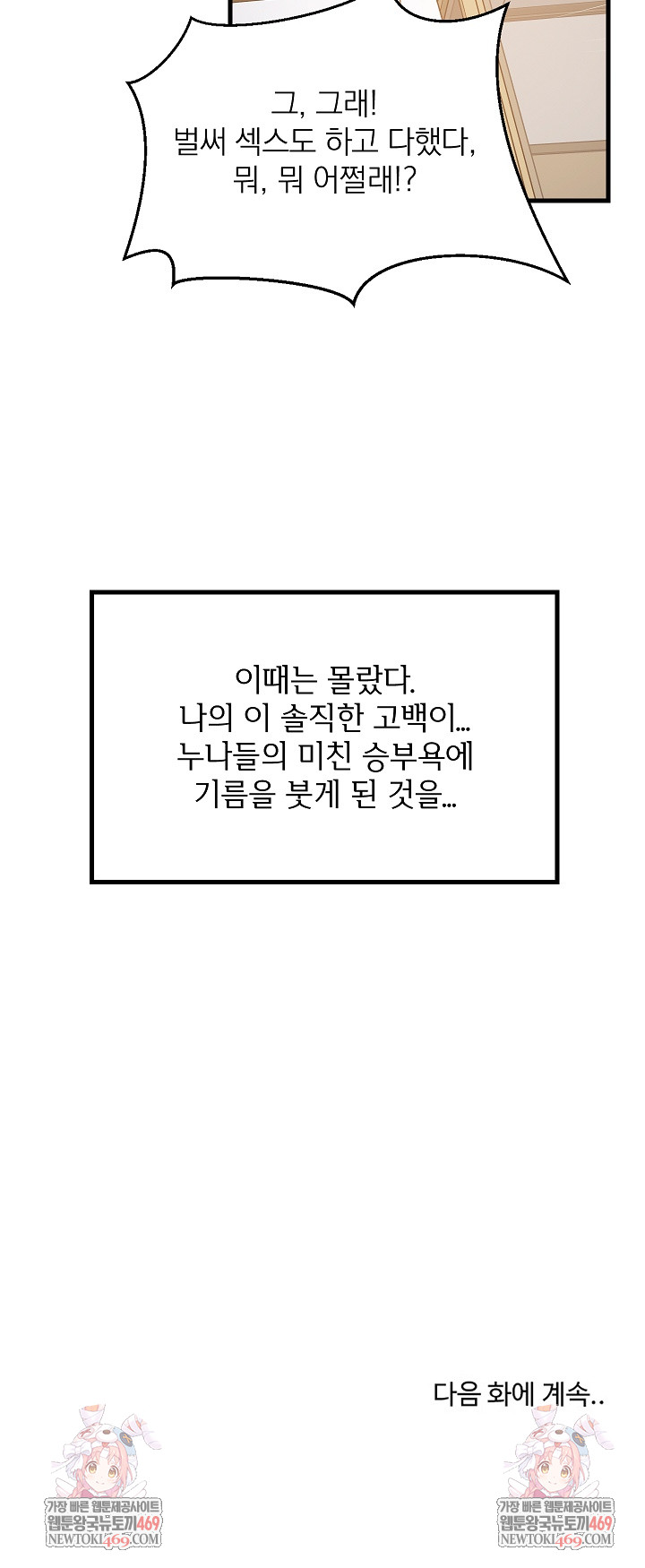 College Grades Skyrocketing Raw Chapter 94 - Page 29