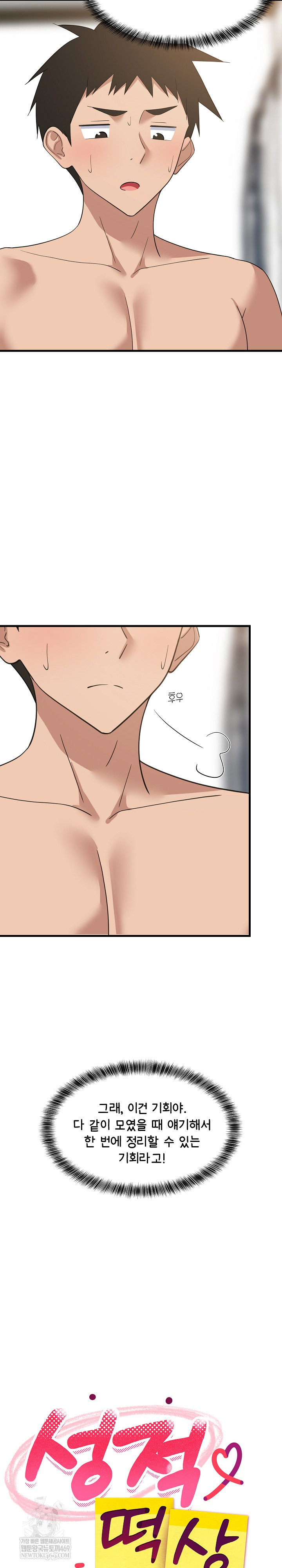 College Grades Skyrocketing Raw Chapter 94 - Page 6