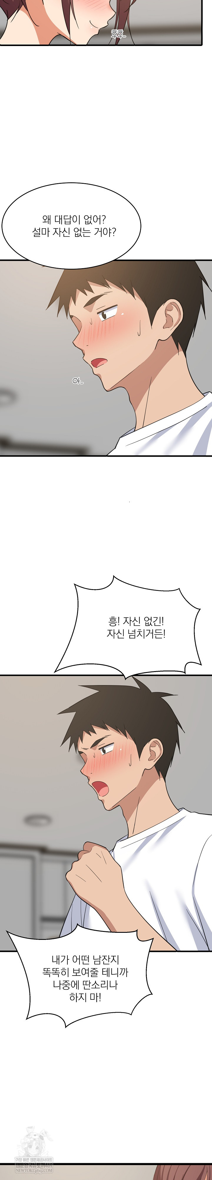 College Grades Skyrocketing Raw Chapter 95 - Page 15