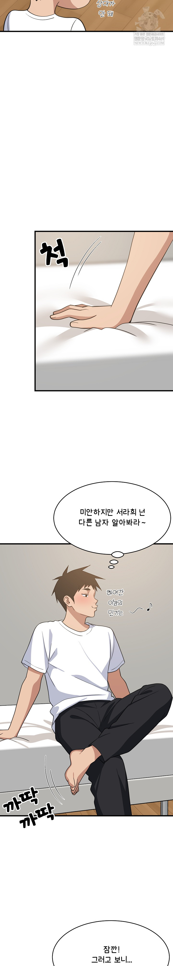 College Grades Skyrocketing Raw Chapter 95 - Page 27