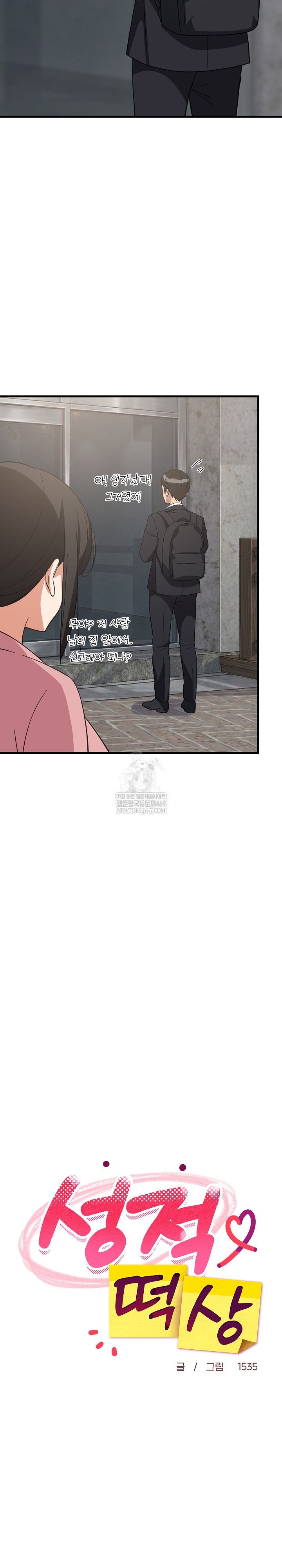 College Grades Skyrocketing Raw Chapter 96 - Page 13