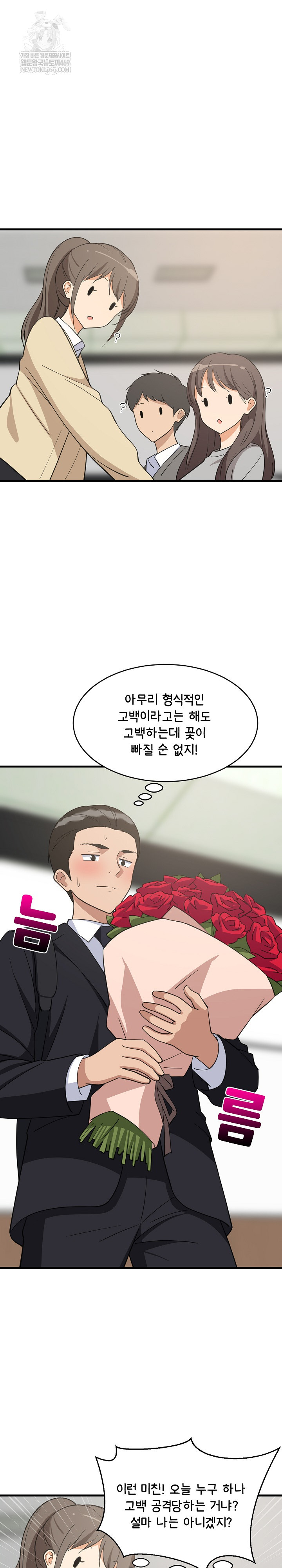 College Grades Skyrocketing Raw Chapter 96 - Page 15