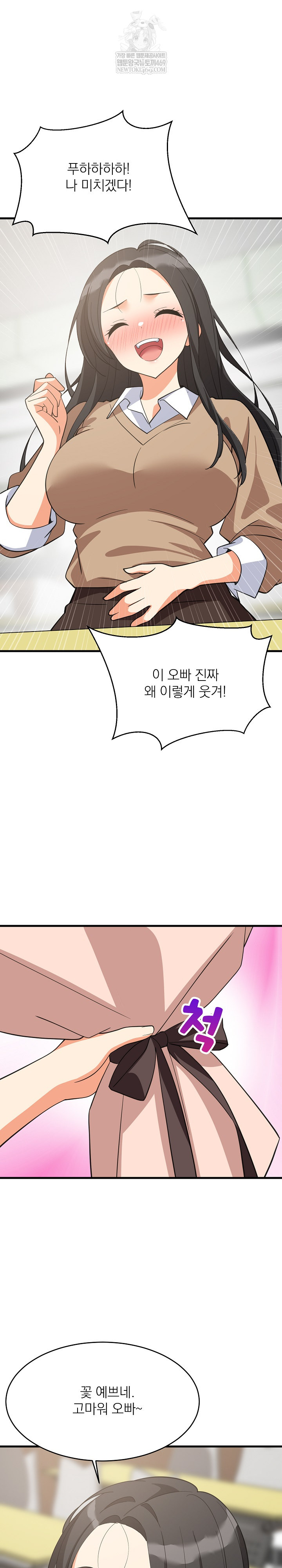 College Grades Skyrocketing Raw Chapter 96 - Page 22