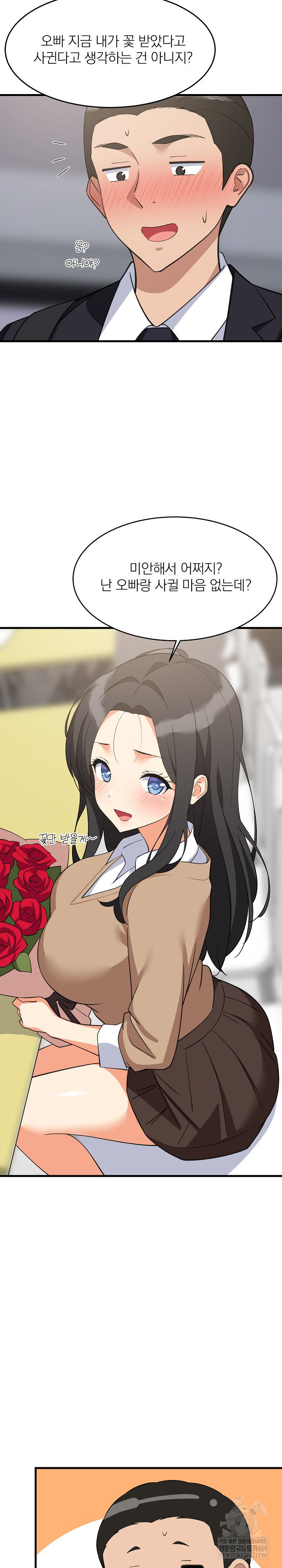 College Grades Skyrocketing Raw Chapter 96 - Page 24