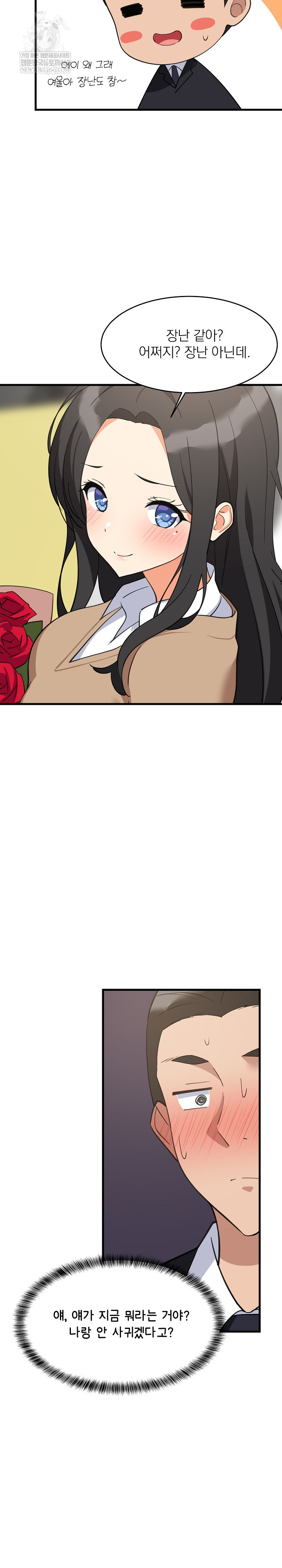 College Grades Skyrocketing Raw Chapter 96 - Page 25